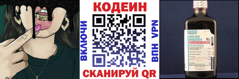 Codein напиток Lean (лин)  Эртиль 